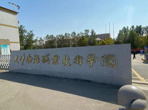 天津渤海职业技术学院爆料吃瓜,揭秘校园“吃瓜”风波