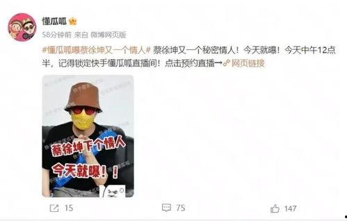 蔡徐坤吃瓜爆料直播人是谁