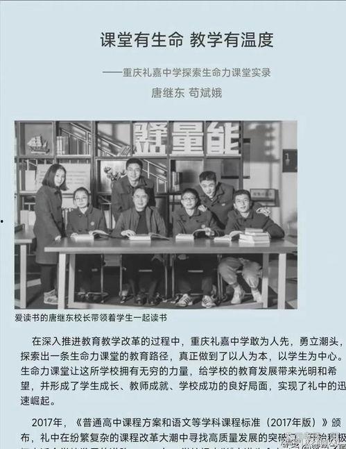 吃瓜爆料礼嘉中学校长,吃瓜群众揭秘校园权力斗争幕后真相”