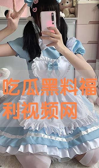 吃瓜黑料在线播放,揭秘娱乐圈幕后真相