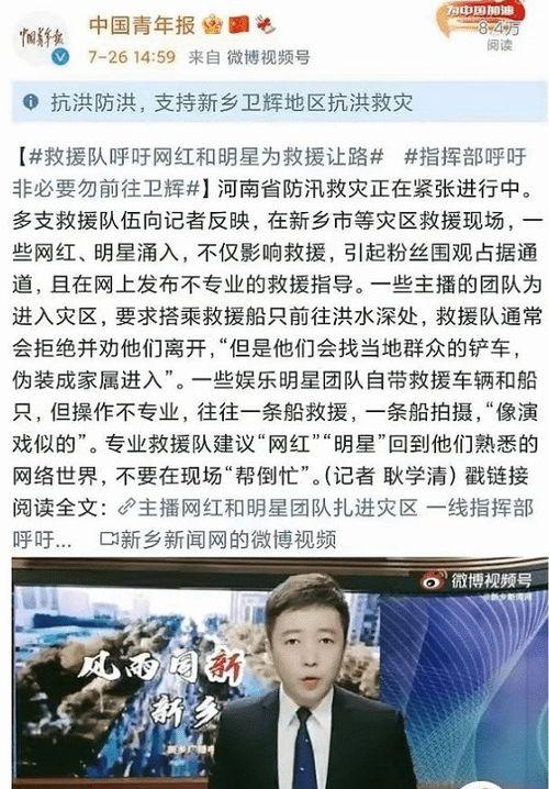 明星网红抗灾作秀,明星网红抗灾作秀现象解析