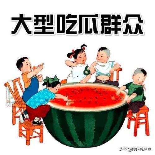 全家带凳子吃瓜真千金爆料电视剧,真千金爆料背后的电视剧真相