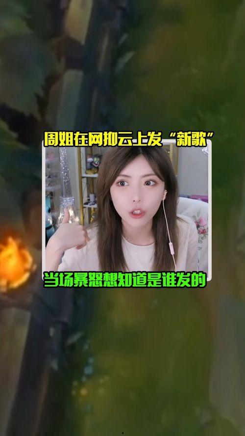 吃瓜爆料周姐微博是真的吗,周姐微博真实性揭秘