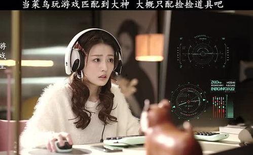 女明星网红游戏,女明星网红的电竞魅力之旅
