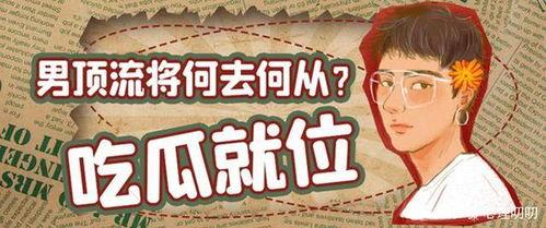 追星吃瓜爆料是真的吗还是假的,真相还是谣言？
