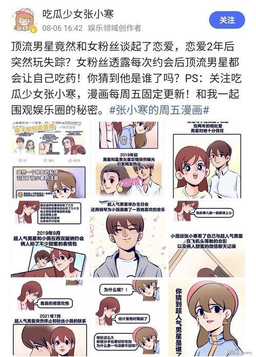 吃瓜少女张小寒爆料的漫画准吗,漫画准度揭秘，真相究竟如何？