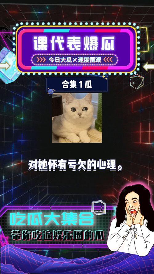 娱乐圈八卦吃瓜爆料内涵,揭秘明星背后的秘密与真相