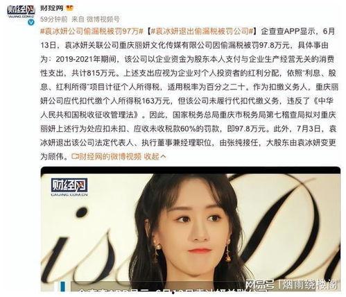明星网红被罚款,巨额罚款引发行业震动